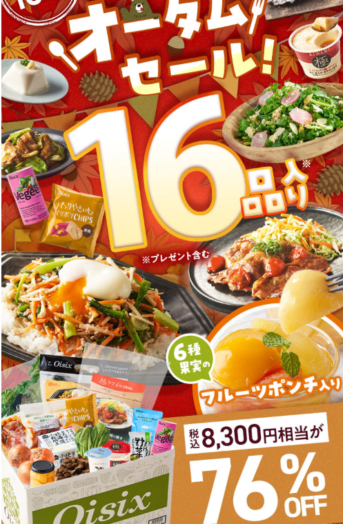 オイシックスお試しセット16品の中身