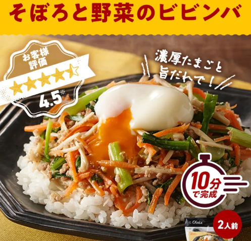 オイシックスお試しセットに入っているミールキット