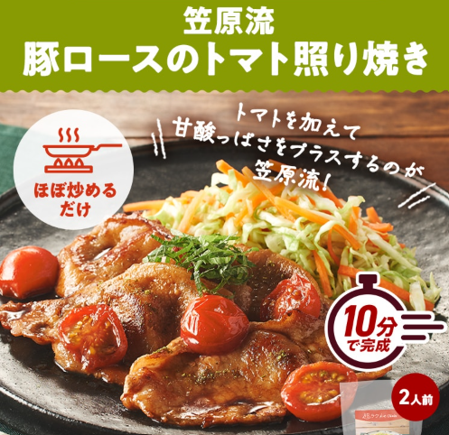 オイシックスお試しセットに入っているミールキット