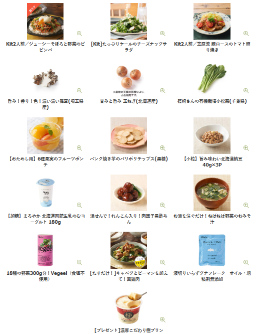 オイシックスお試しセット16品の中身